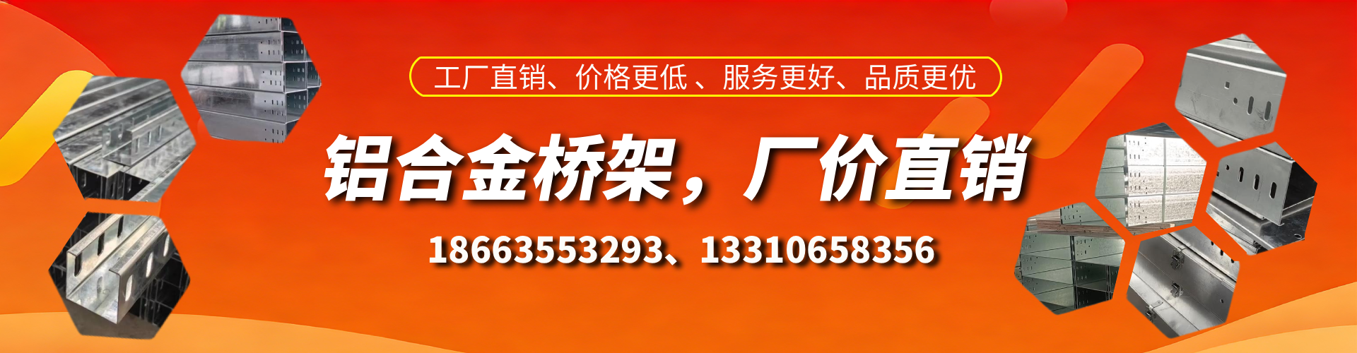 文山铝合金桥架厂家